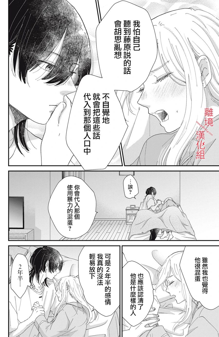 《HUG KISS HUG》漫画最新章节第2话免费下拉式在线观看章节第【30】张图片