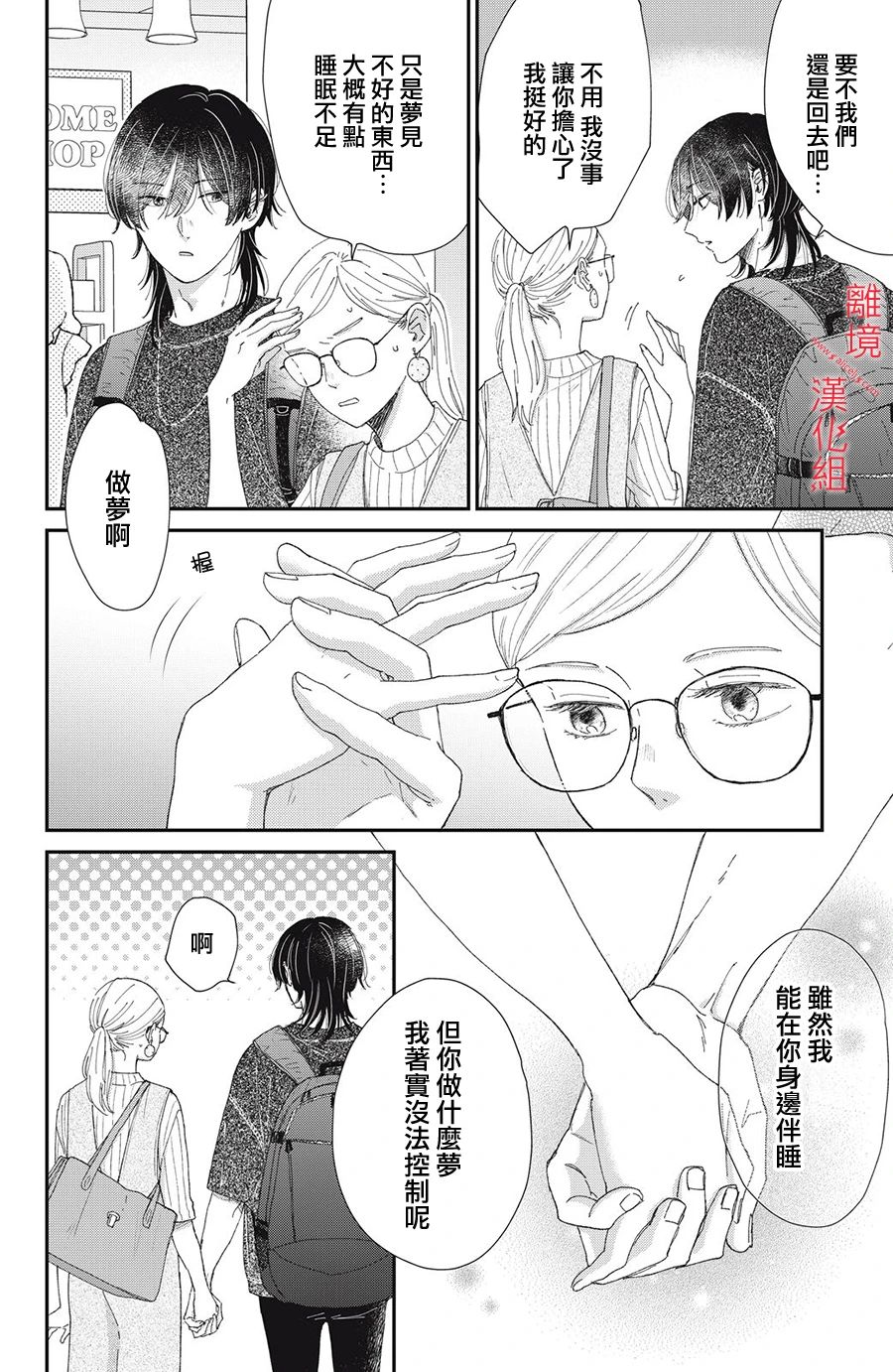 《HUG KISS HUG》漫画最新章节第3话免费下拉式在线观看章节第【30】张图片
