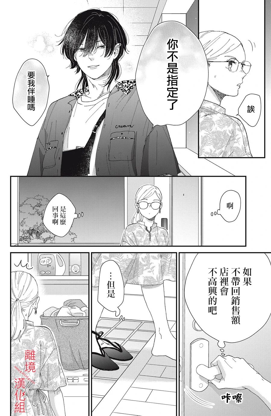 《HUG KISS HUG》漫画最新章节第2话免费下拉式在线观看章节第【24】张图片