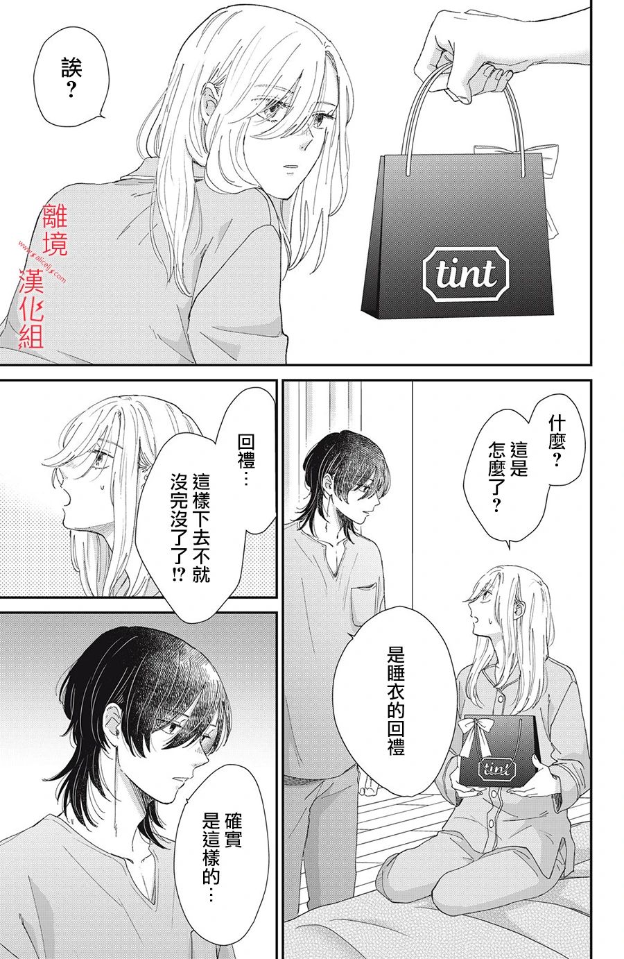 《HUG KISS HUG》漫画最新章节第3话免费下拉式在线观看章节第【39】张图片