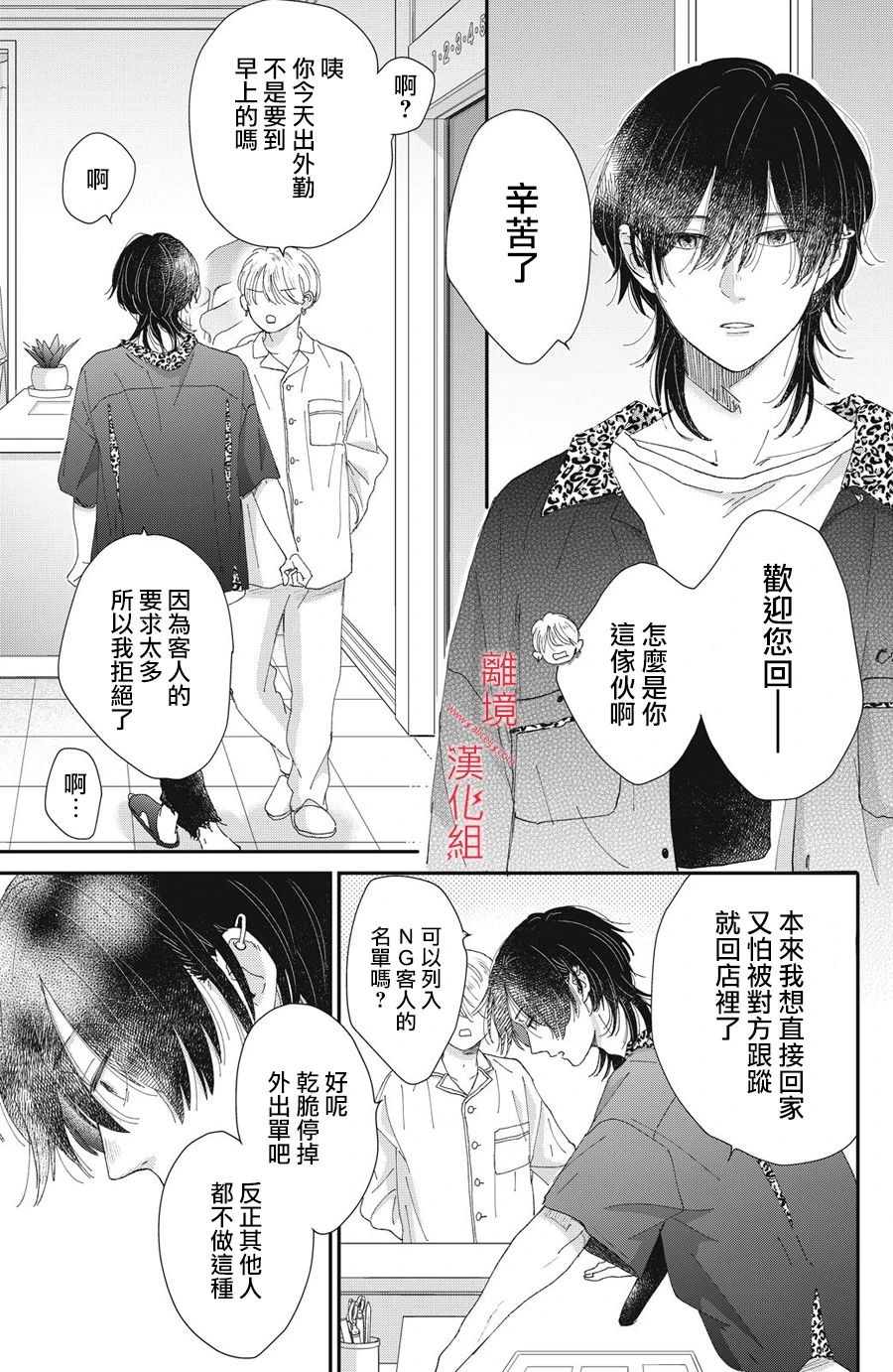 《HUG KISS HUG》漫画最新章节第2话免费下拉式在线观看章节第【9】张图片