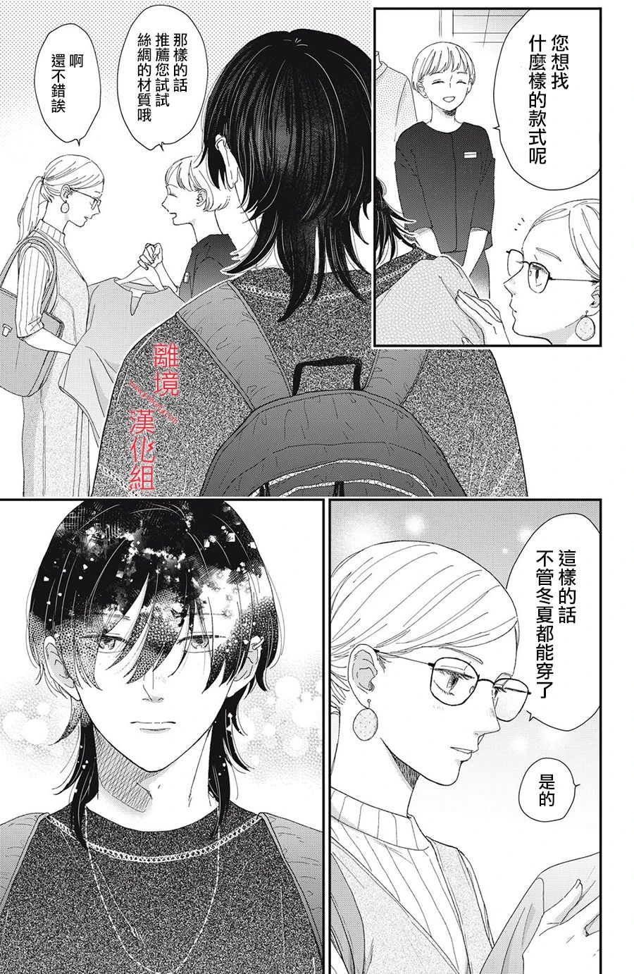 《HUG KISS HUG》漫画最新章节第3话免费下拉式在线观看章节第【35】张图片
