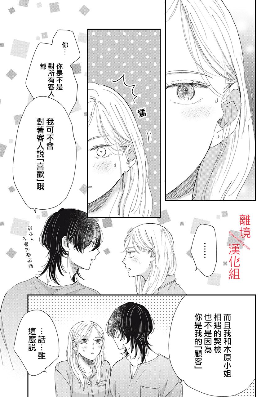 《HUG KISS HUG》漫画最新章节第4话免费下拉式在线观看章节第【9】张图片