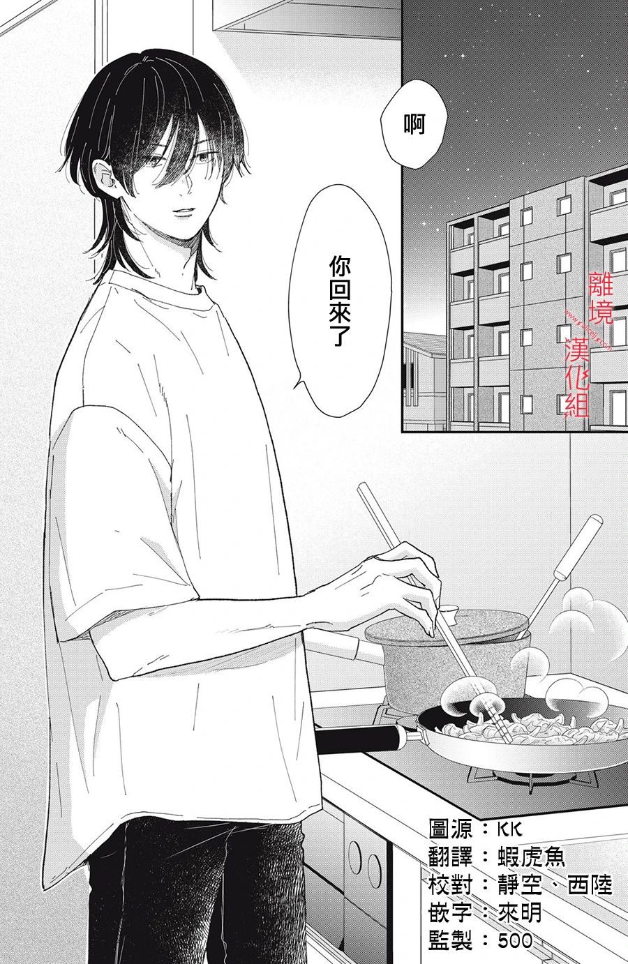 《HUG KISS HUG》漫画最新章节第3话免费下拉式在线观看章节第【2】张图片