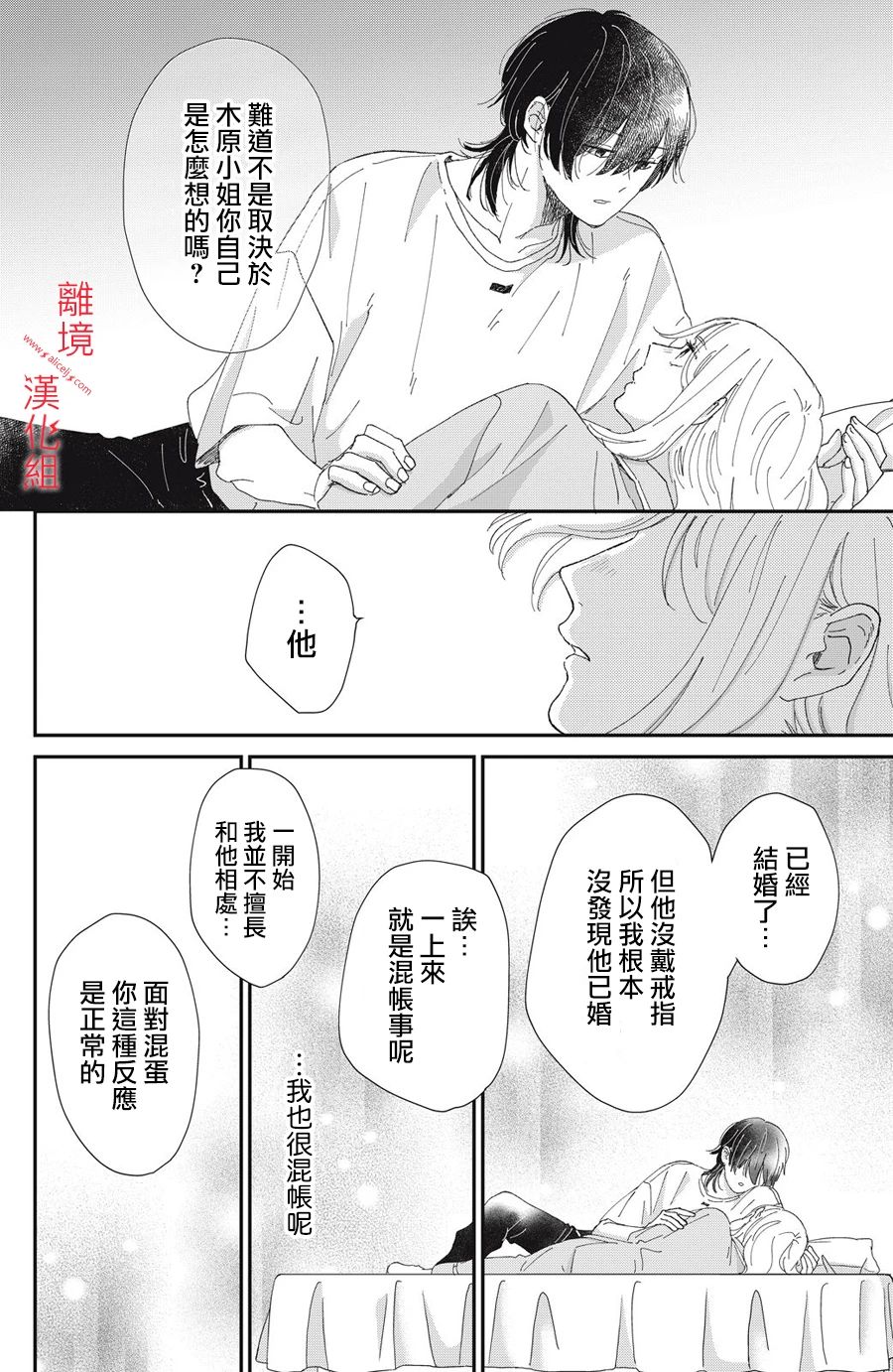 《HUG KISS HUG》漫画最新章节第2话免费下拉式在线观看章节第【32】张图片