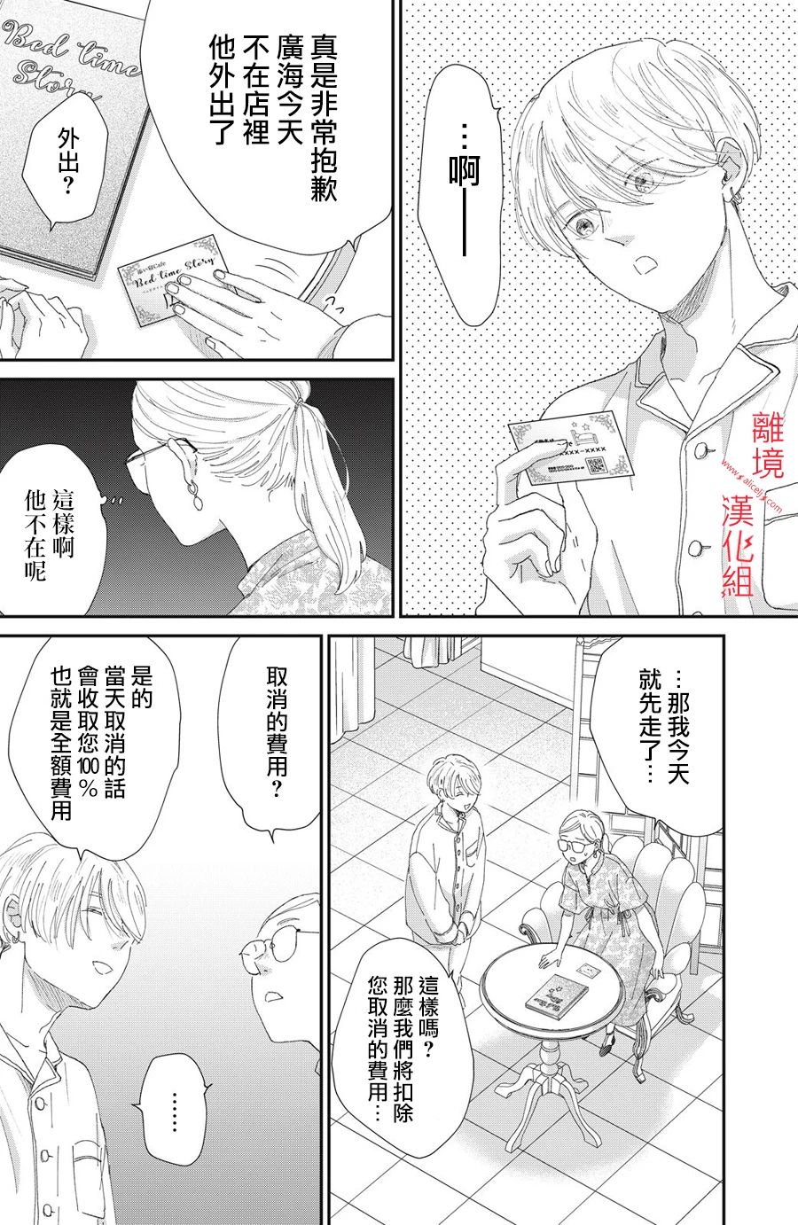 《HUG KISS HUG》漫画最新章节第2话免费下拉式在线观看章节第【6】张图片