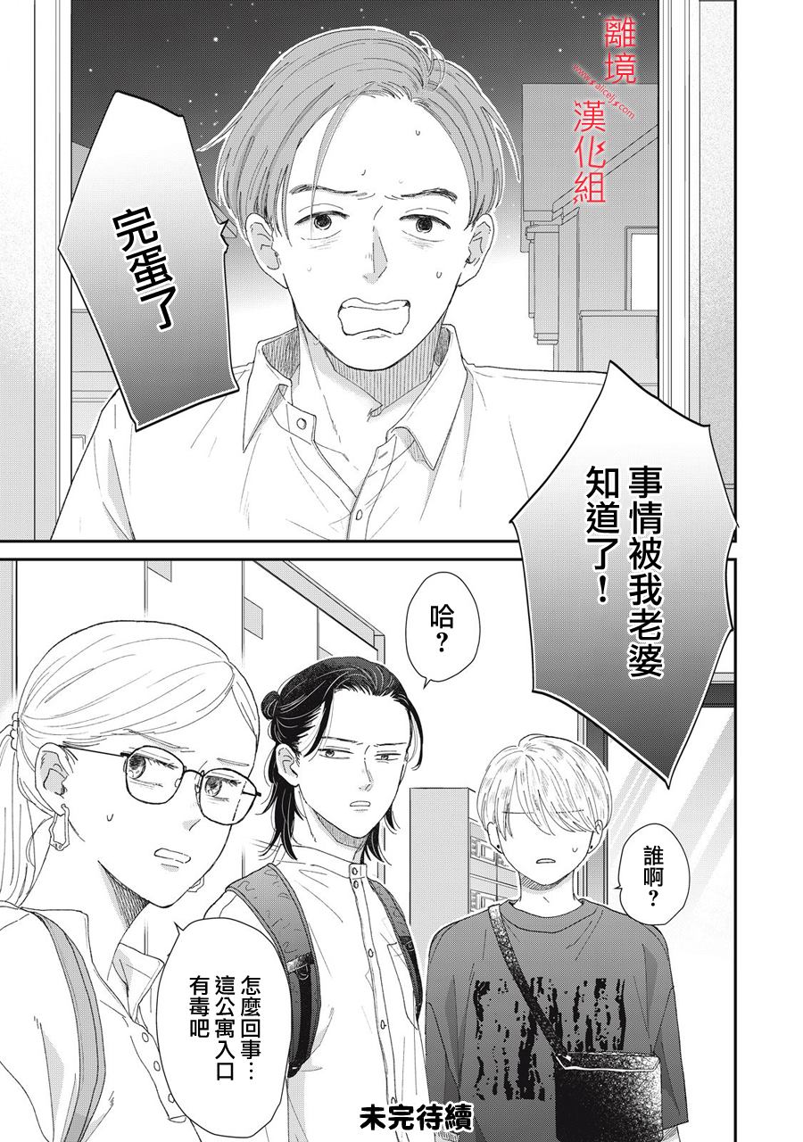 《HUG KISS HUG》漫画最新章节第4话免费下拉式在线观看章节第【43】张图片