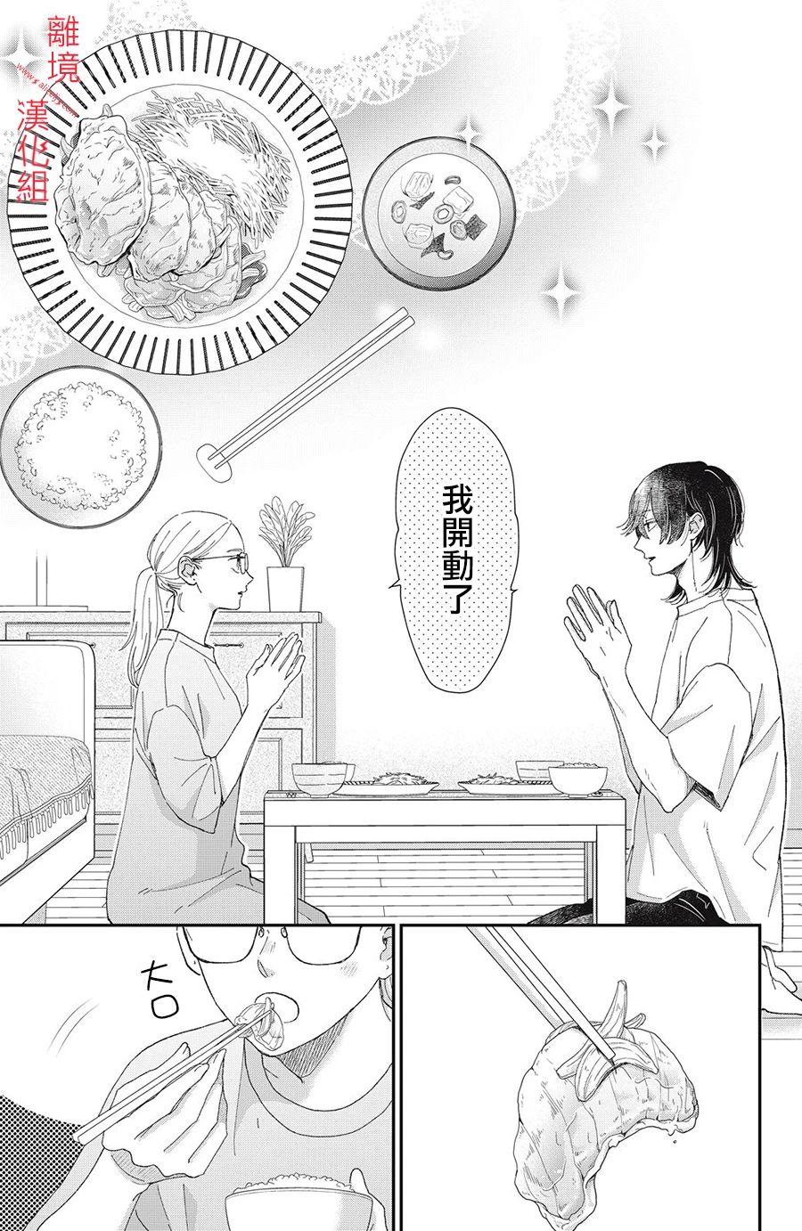 《HUG KISS HUG》漫画最新章节第3话免费下拉式在线观看章节第【13】张图片