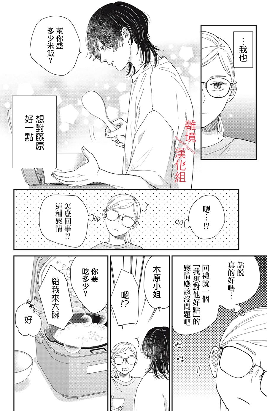 《HUG KISS HUG》漫画最新章节第3话免费下拉式在线观看章节第【12】张图片