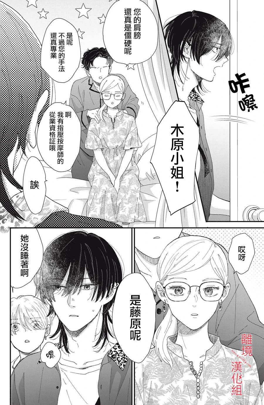 《HUG KISS HUG》漫画最新章节第2话免费下拉式在线观看章节第【12】张图片