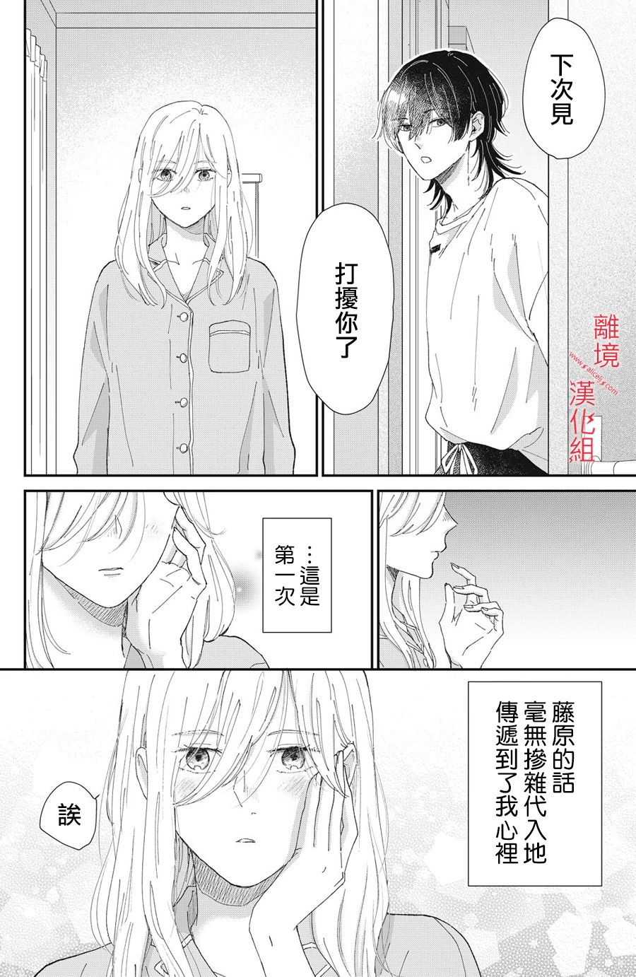 《HUG KISS HUG》漫画最新章节第2话免费下拉式在线观看章节第【38】张图片