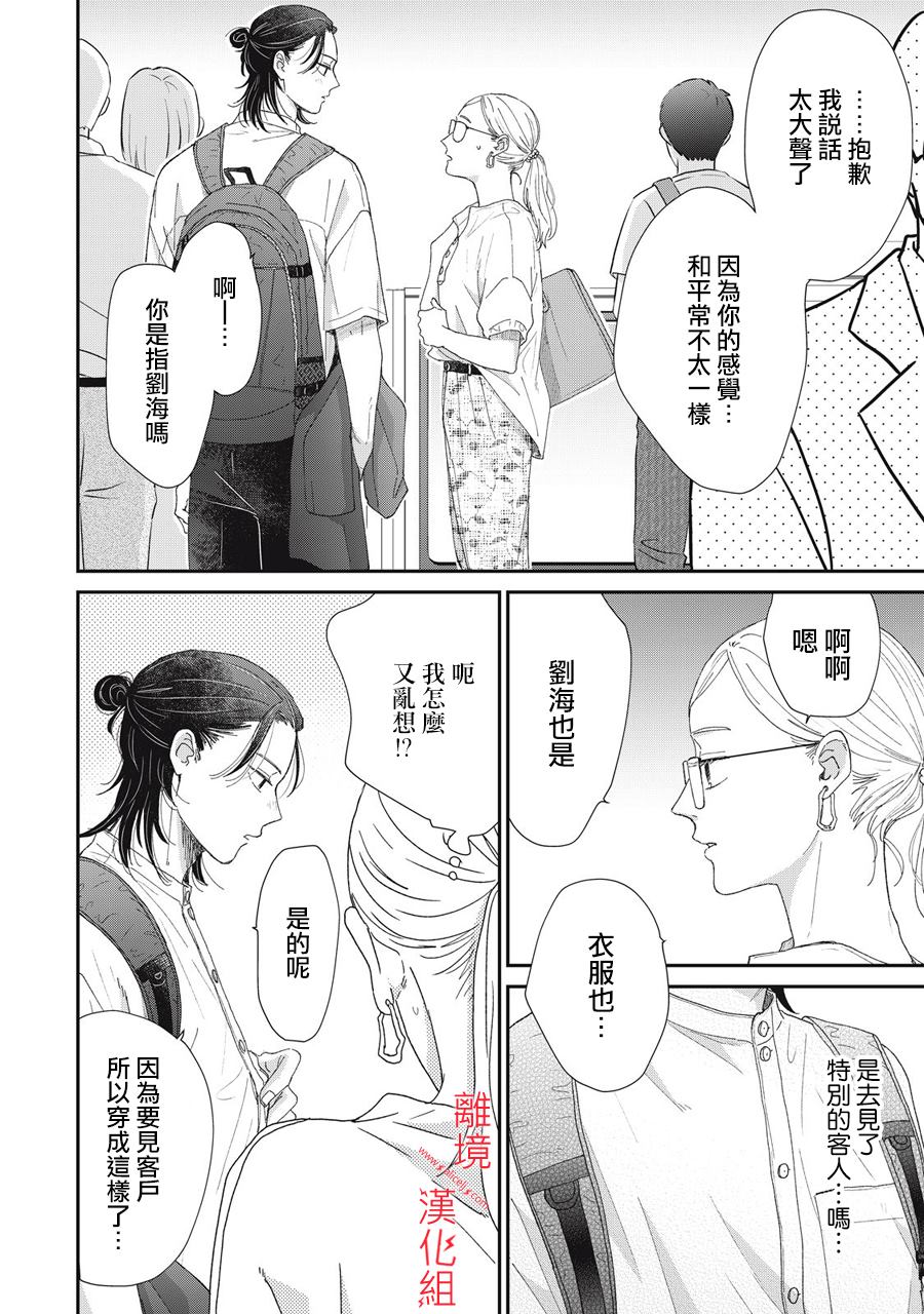 《HUG KISS HUG》漫画最新章节第4话免费下拉式在线观看章节第【30】张图片