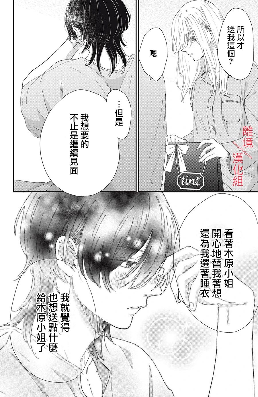 《HUG KISS HUG》漫画最新章节第3话免费下拉式在线观看章节第【42】张图片