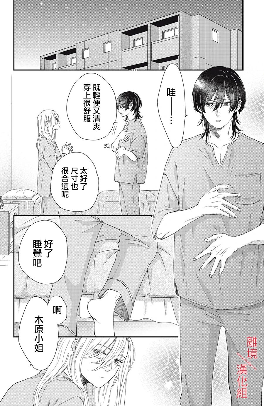 《HUG KISS HUG》漫画最新章节第3话免费下拉式在线观看章节第【38】张图片