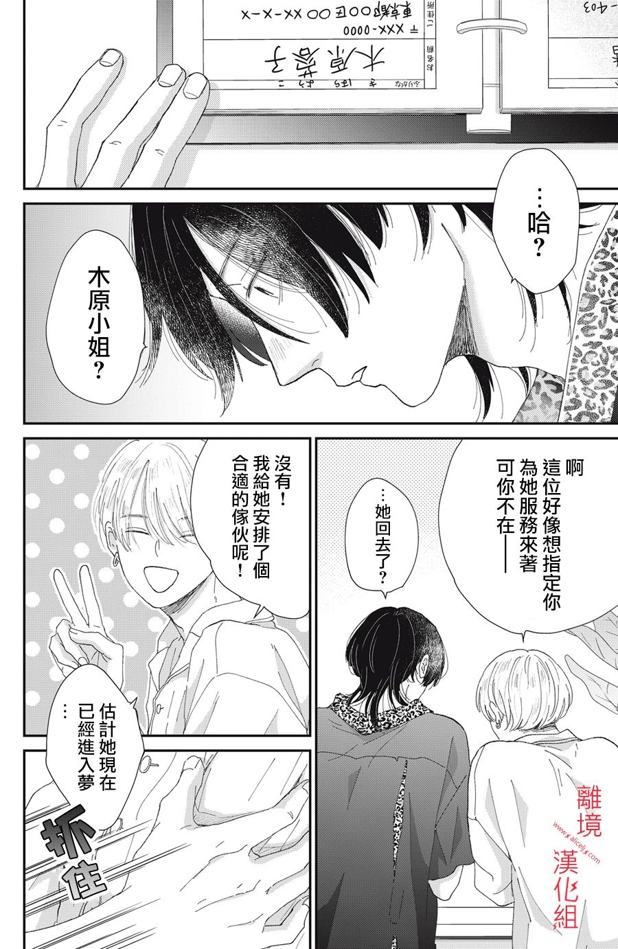 《HUG KISS HUG》漫画最新章节第2话免费下拉式在线观看章节第【10】张图片