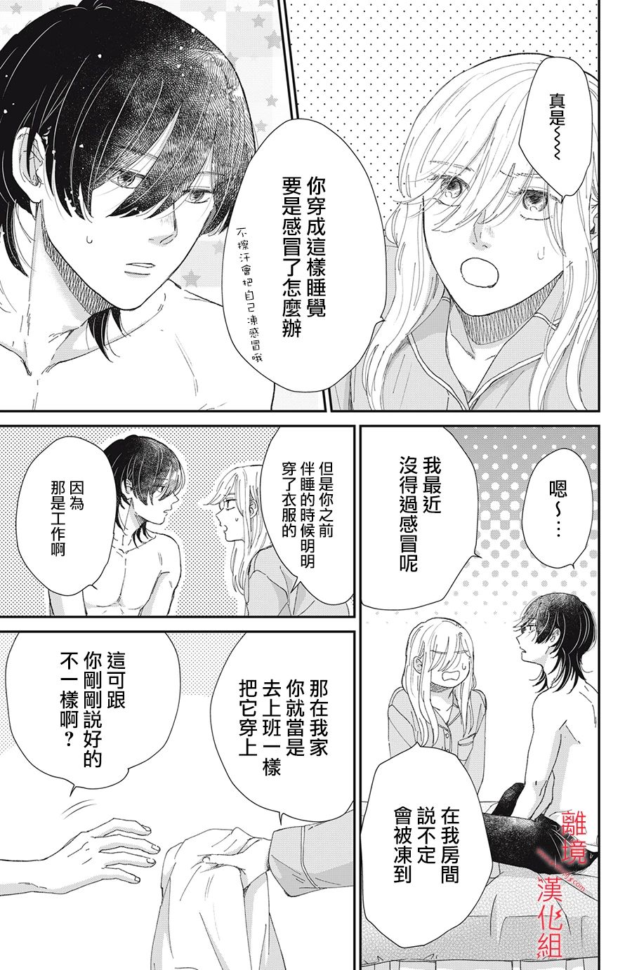 《HUG KISS HUG》漫画最新章节第3话免费下拉式在线观看章节第【21】张图片