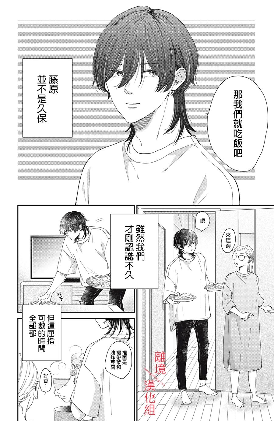 《HUG KISS HUG》漫画最新章节第3话免费下拉式在线观看章节第【10】张图片