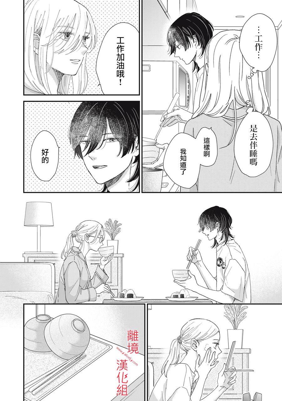 《HUG KISS HUG》漫画最新章节第4话免费下拉式在线观看章节第【20】张图片