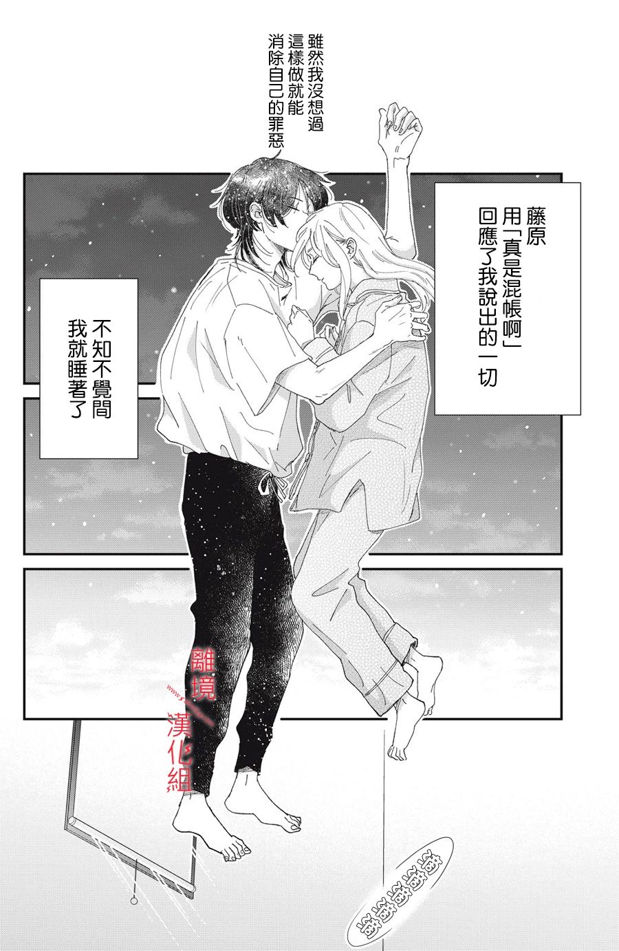 《HUG KISS HUG》漫画最新章节第2话免费下拉式在线观看章节第【34】张图片