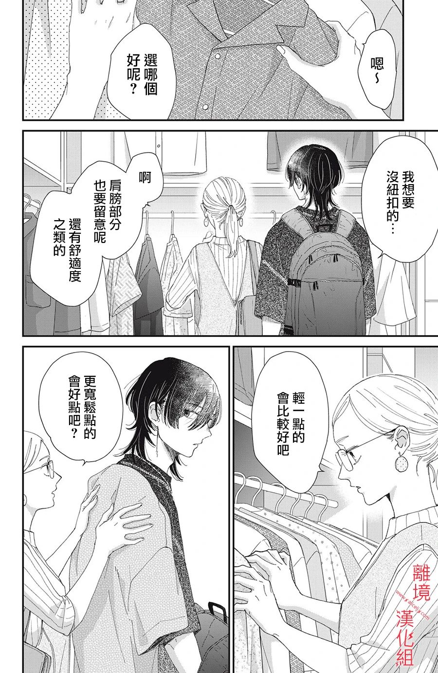 《HUG KISS HUG》漫画最新章节第3话免费下拉式在线观看章节第【34】张图片