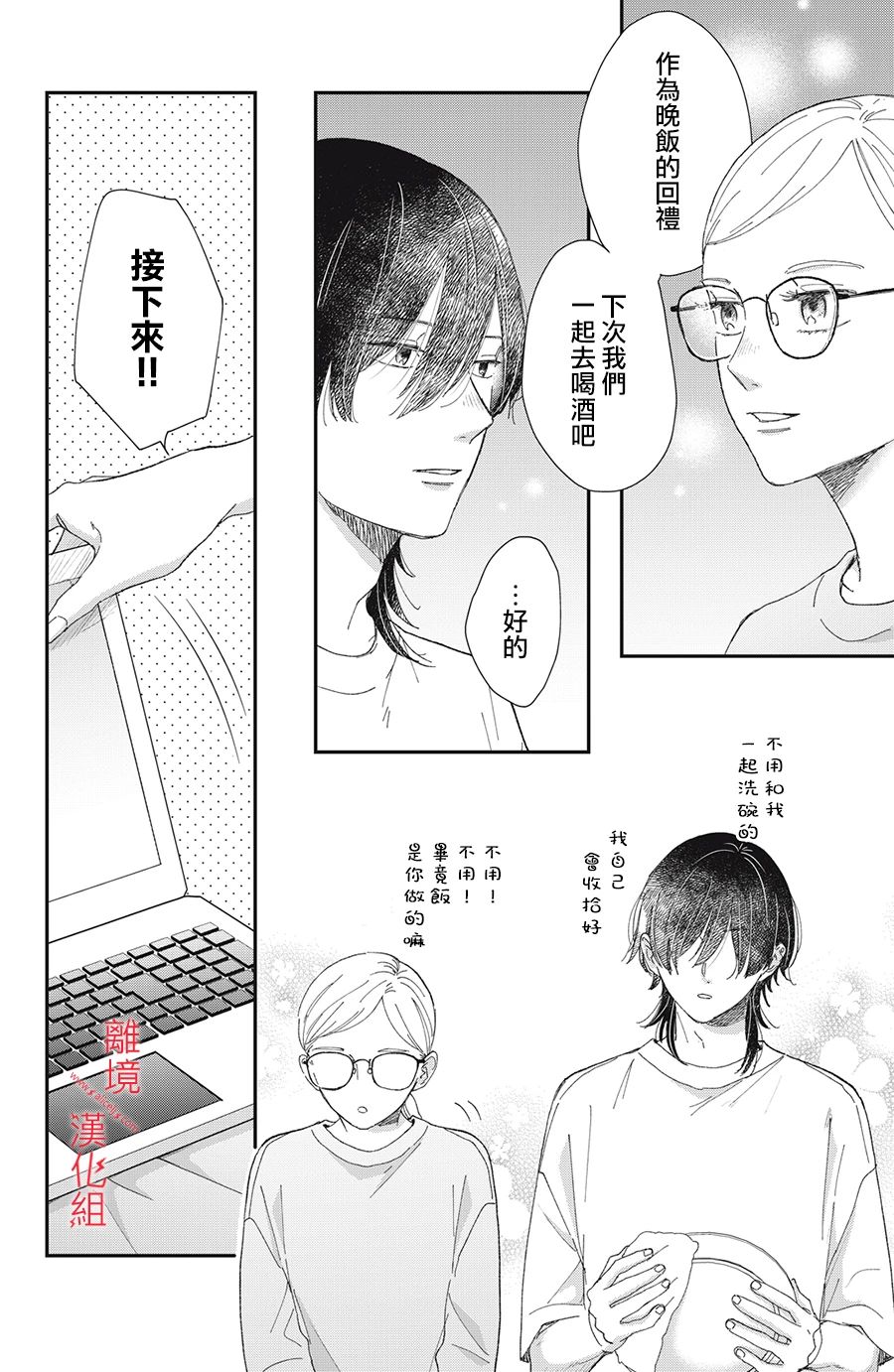 《HUG KISS HUG》漫画最新章节第3话免费下拉式在线观看章节第【16】张图片