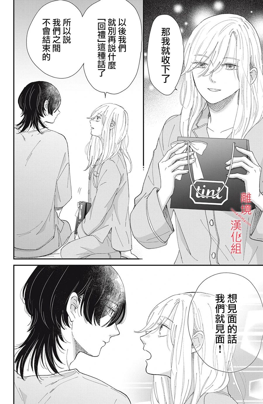 《HUG KISS HUG》漫画最新章节第3话免费下拉式在线观看章节第【44】张图片