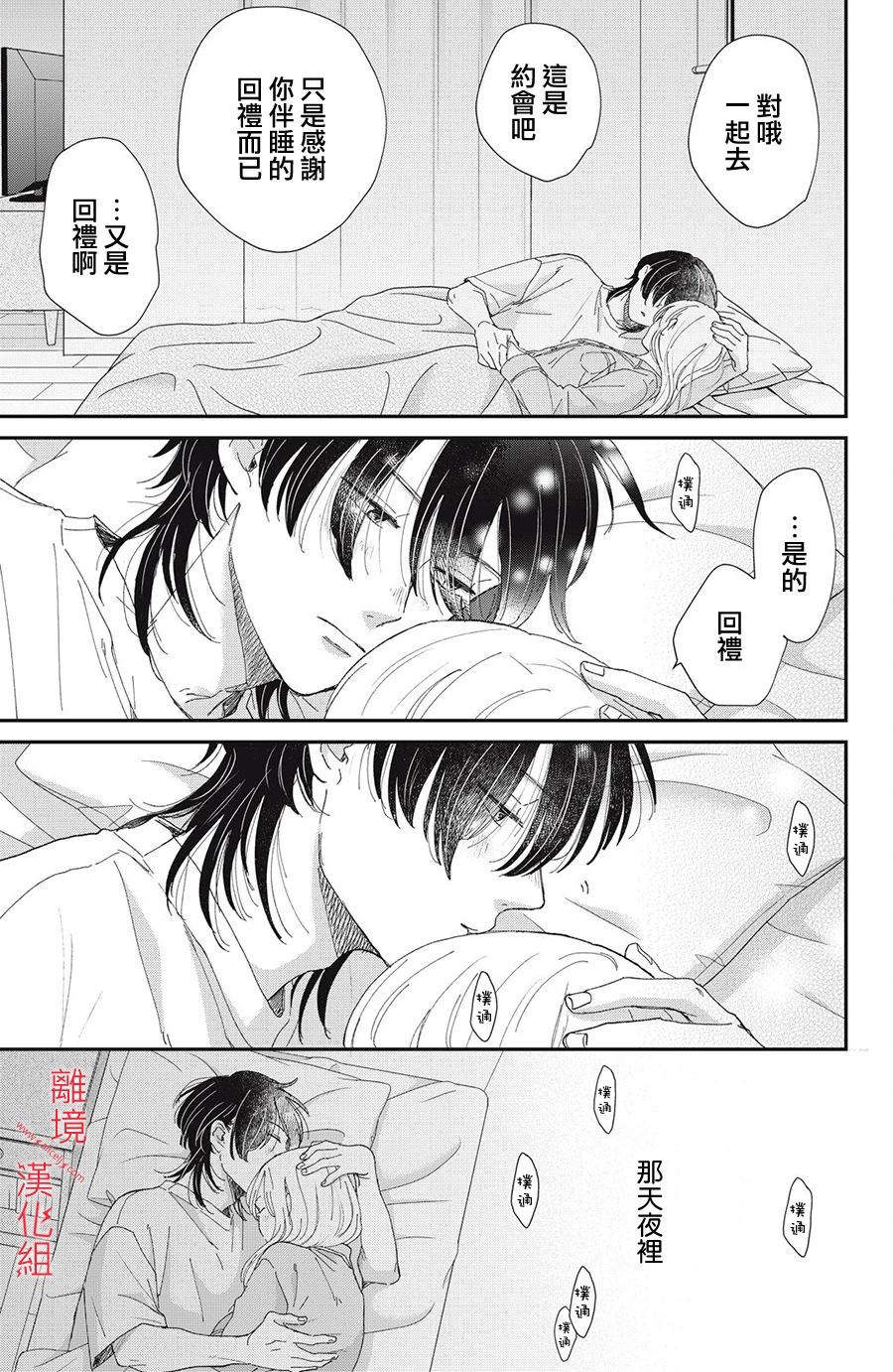 《HUG KISS HUG》漫画最新章节第3话免费下拉式在线观看章节第【27】张图片