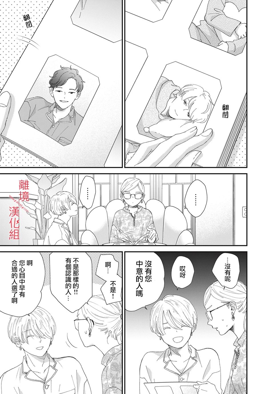 《HUG KISS HUG》漫画最新章节第2话免费下拉式在线观看章节第【5】张图片