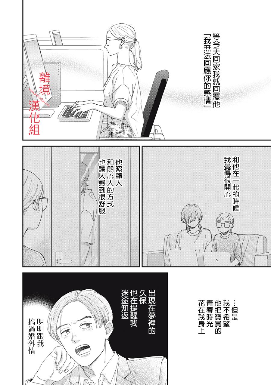 《HUG KISS HUG》漫画最新章节第4话免费下拉式在线观看章节第【26】张图片