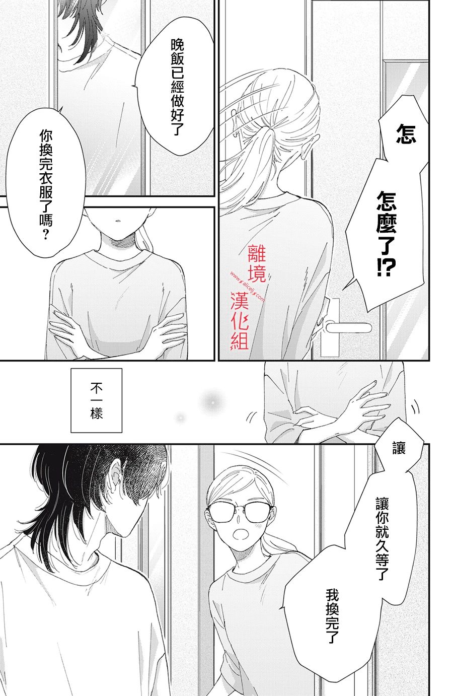 《HUG KISS HUG》漫画最新章节第3话免费下拉式在线观看章节第【9】张图片