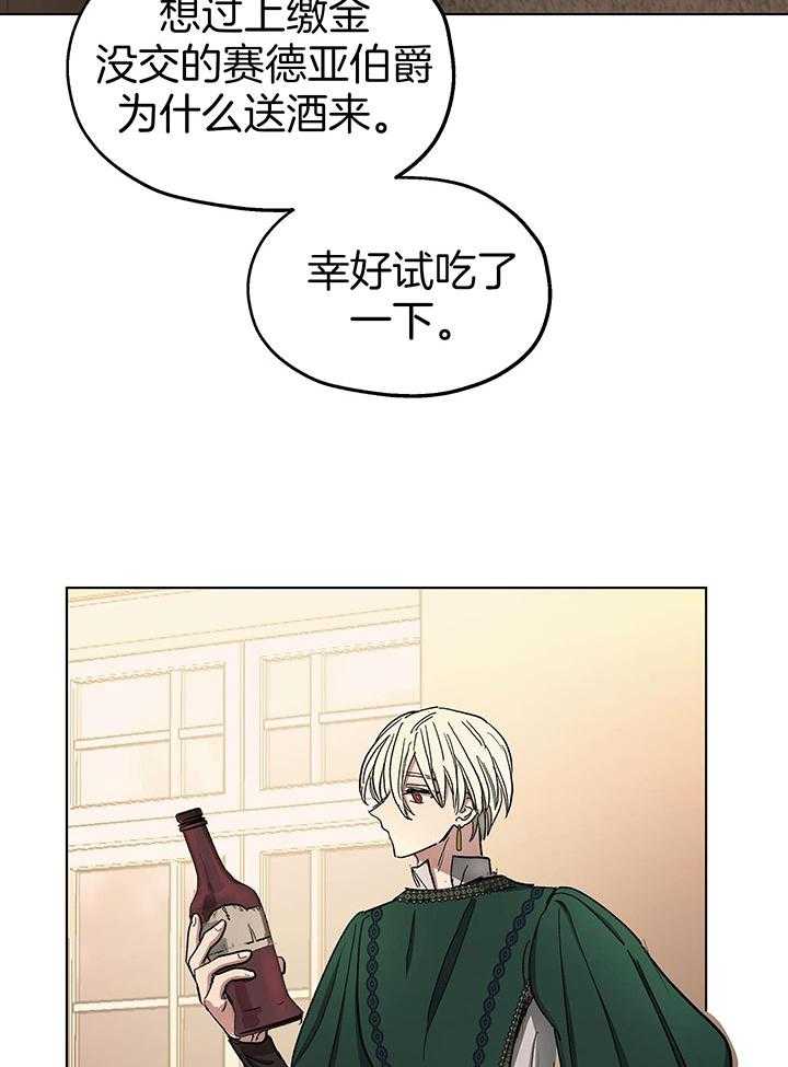 《傲慢的奥托一世》漫画最新章节第72话免费下拉式在线观看章节第【23】张图片