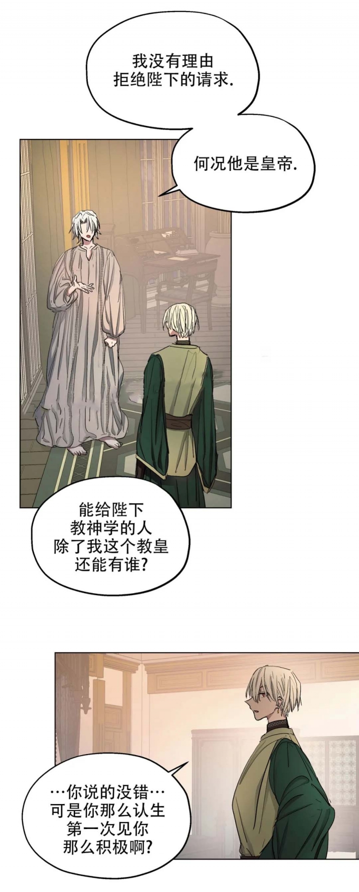 《傲慢的奥托一世》漫画最新章节第15话免费下拉式在线观看章节第【11】张图片