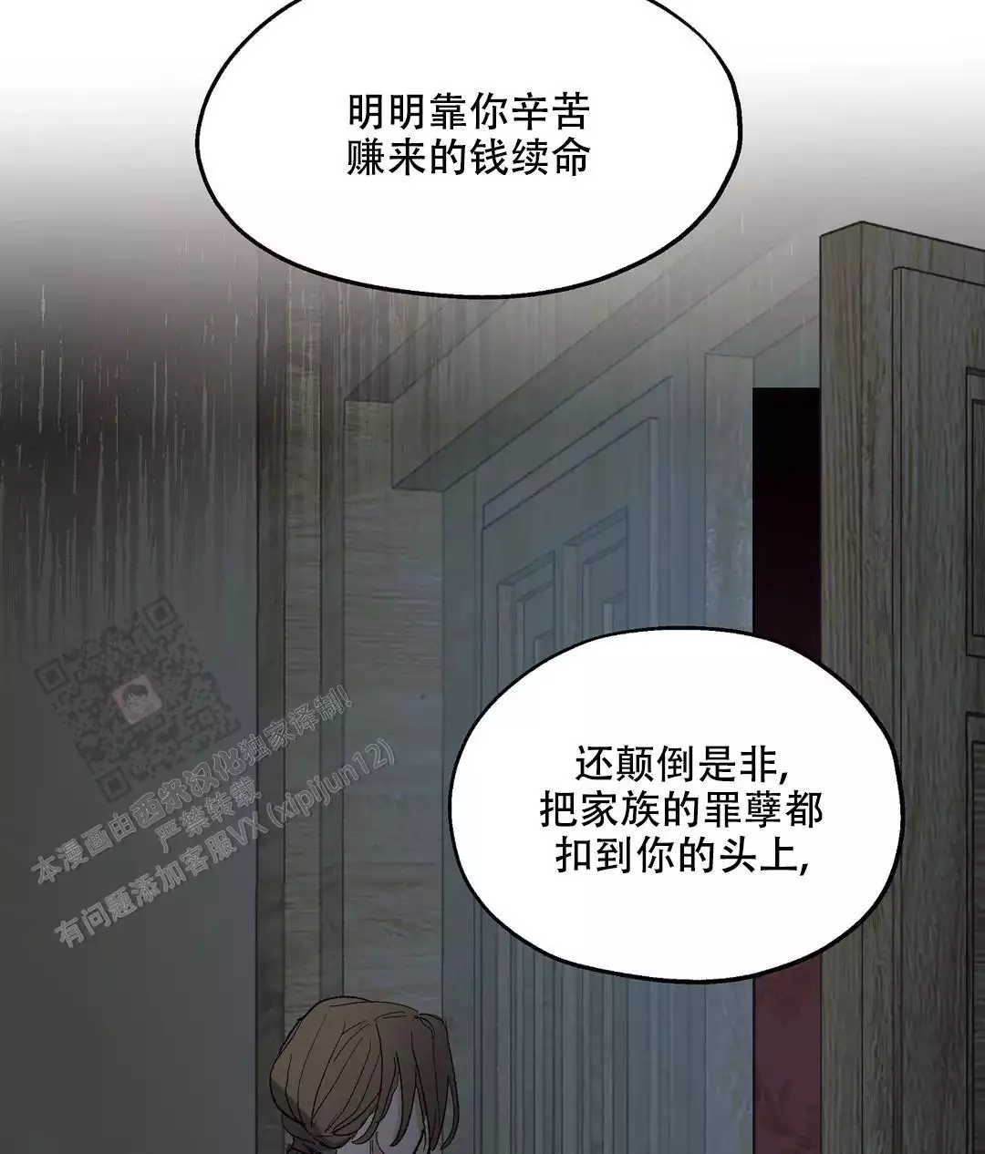 《傲慢的奥托一世》漫画最新章节第90话免费下拉式在线观看章节第【18】张图片