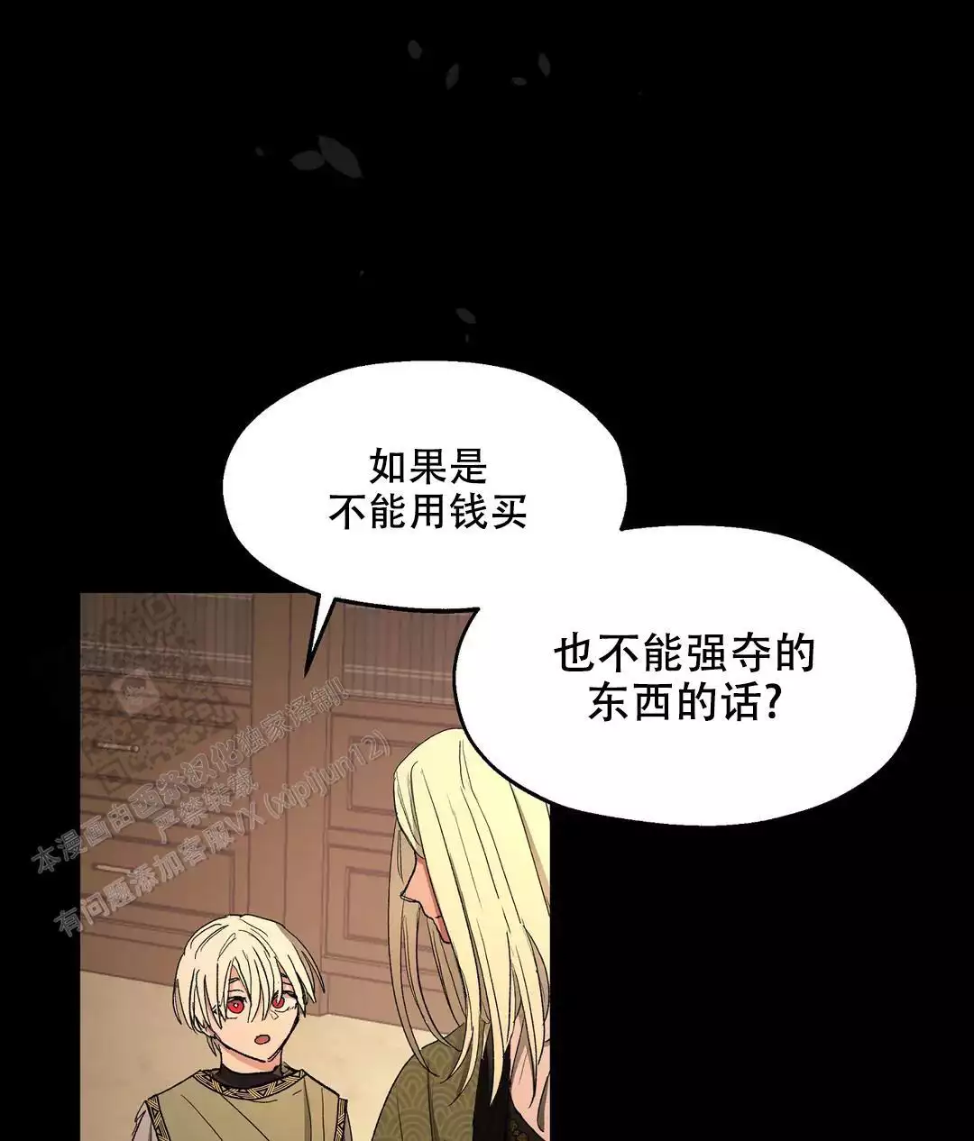 《傲慢的奥托一世》漫画最新章节第92话免费下拉式在线观看章节第【38】张图片