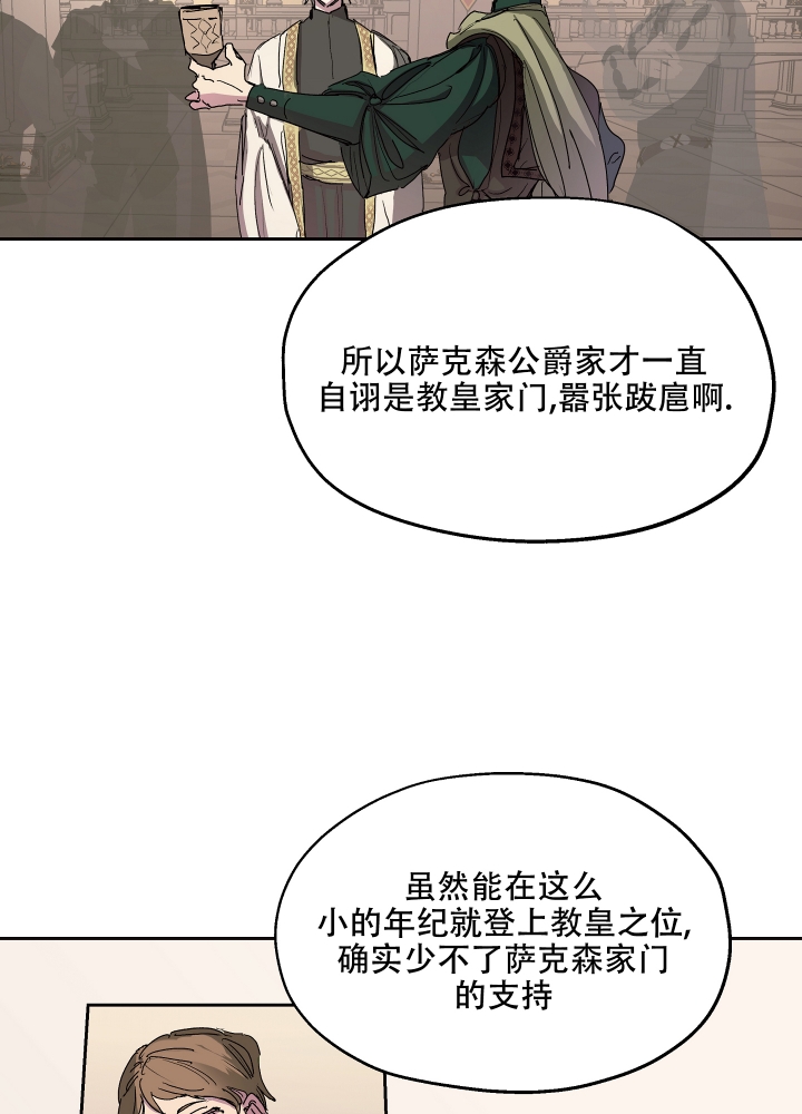 《傲慢的奥托一世》漫画最新章节第1话免费下拉式在线观看章节第【20】张图片