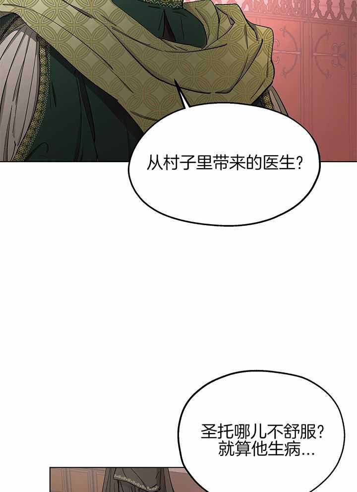 《傲慢的奥托一世》漫画最新章节第62话免费下拉式在线观看章节第【2】张图片