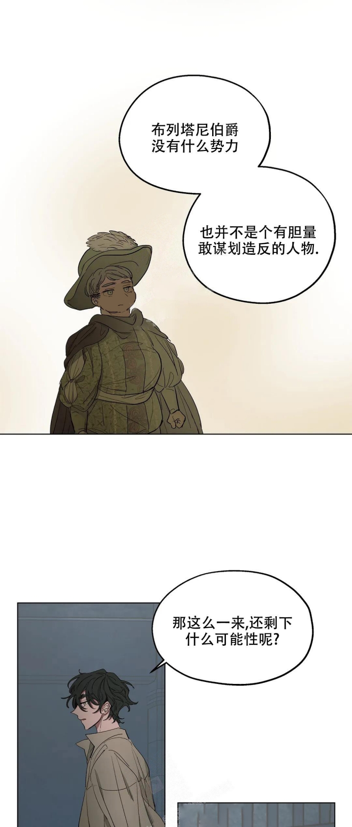 《傲慢的奥托一世》漫画最新章节第45话免费下拉式在线观看章节第【9】张图片