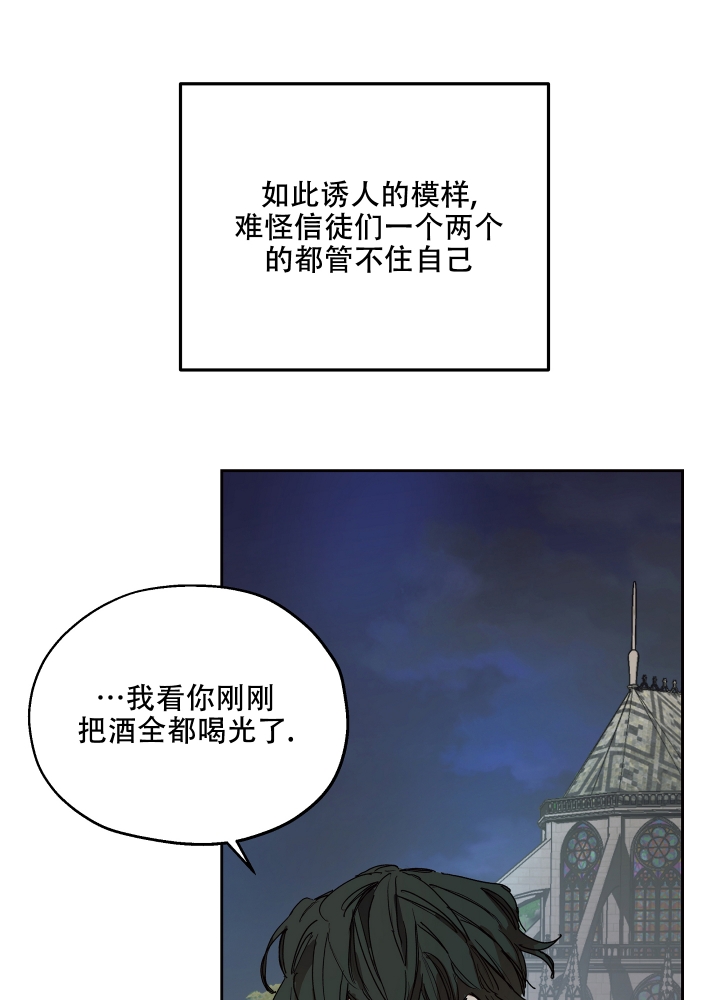 《傲慢的奥托一世》漫画最新章节第2话免费下拉式在线观看章节第【12】张图片