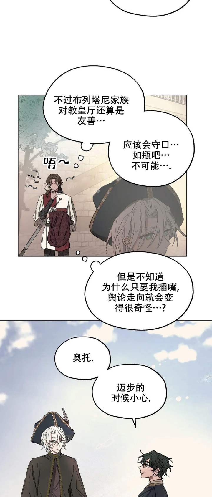 《傲慢的奥托一世》漫画最新章节第31话免费下拉式在线观看章节第【12】张图片