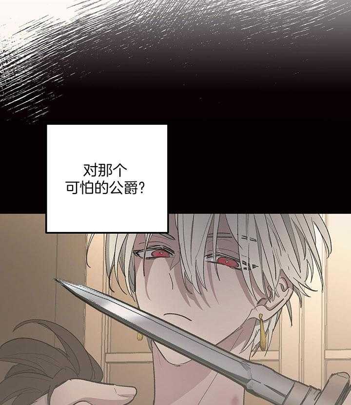 《傲慢的奥托一世》漫画最新章节第75话免费下拉式在线观看章节第【27】张图片