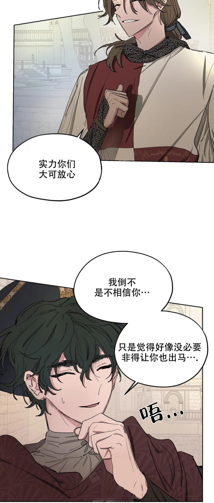 《傲慢的奥托一世》漫画最新章节第29话免费下拉式在线观看章节第【6】张图片