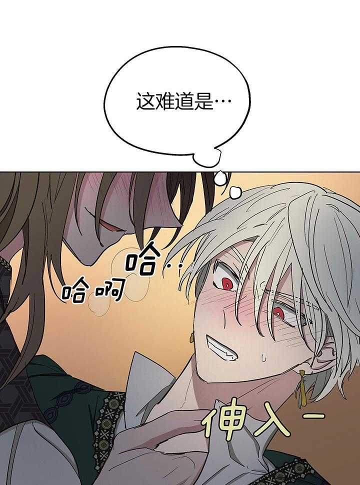 《傲慢的奥托一世》漫画最新章节第72话免费下拉式在线观看章节第【41】张图片