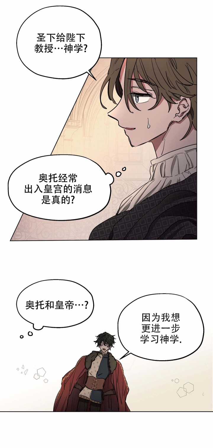 《傲慢的奥托一世》漫画最新章节第12话免费下拉式在线观看章节第【9】张图片