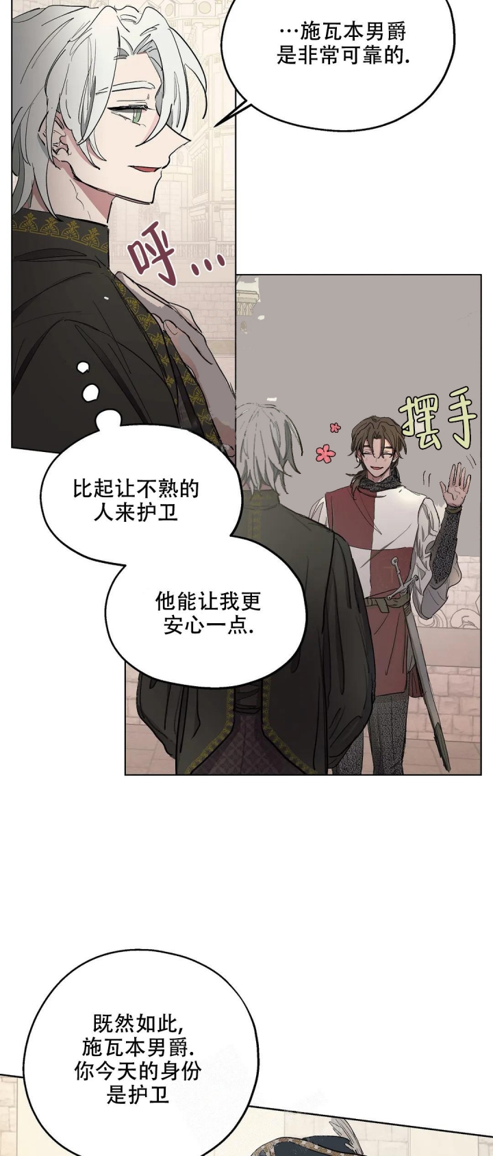 《傲慢的奥托一世》漫画最新章节第29话免费下拉式在线观看章节第【8】张图片