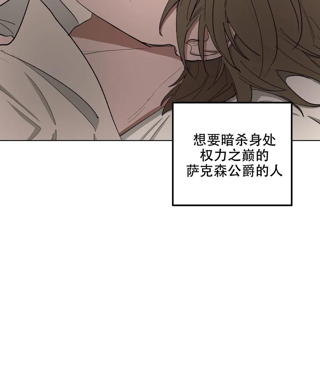 《傲慢的奥托一世》漫画最新章节第82话免费下拉式在线观看章节第【61】张图片