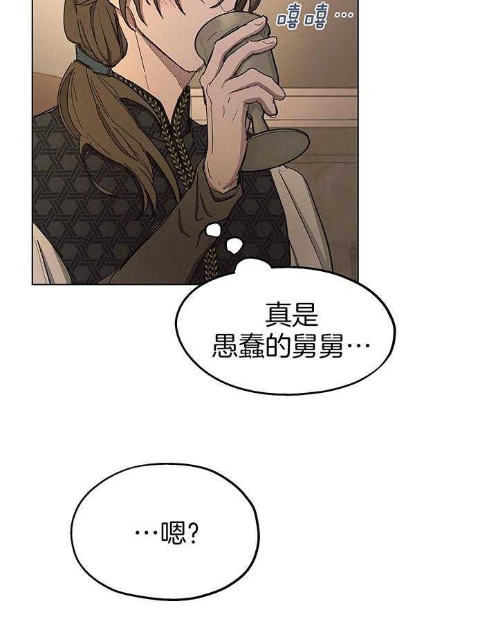 《傲慢的奥托一世》漫画最新章节第72话免费下拉式在线观看章节第【4】张图片