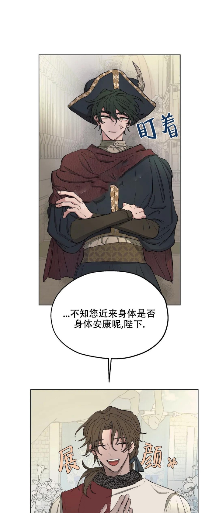 《傲慢的奥托一世》漫画最新章节第29话免费下拉式在线观看章节第【2】张图片