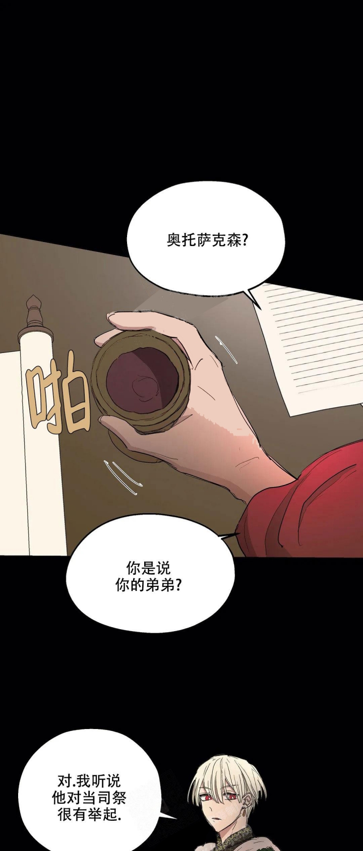 《傲慢的奥托一世》漫画最新章节第33话免费下拉式在线观看章节第【5】张图片