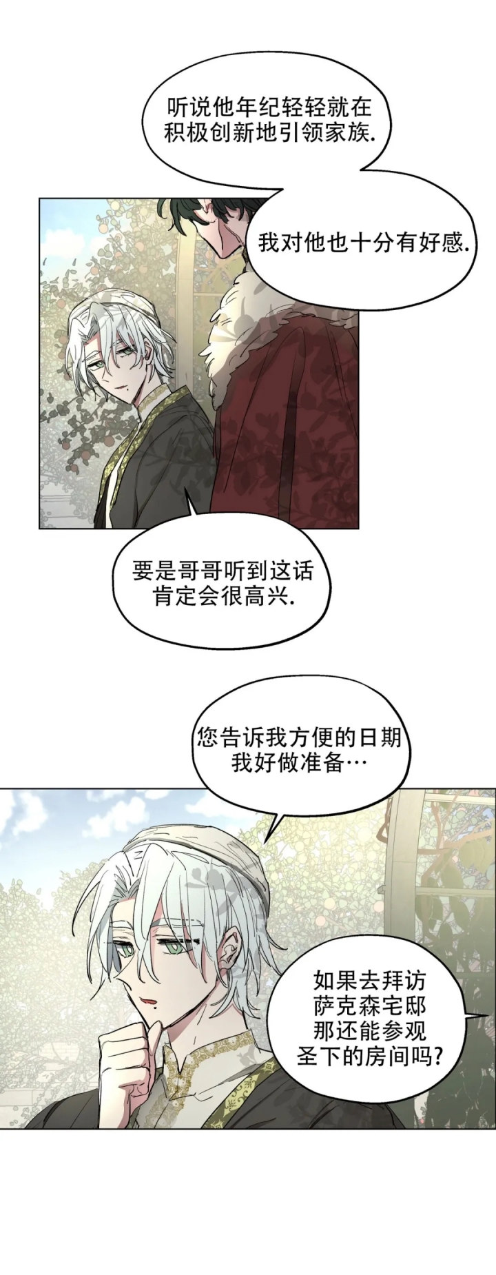 《傲慢的奥托一世》漫画最新章节第16话免费下拉式在线观看章节第【8】张图片