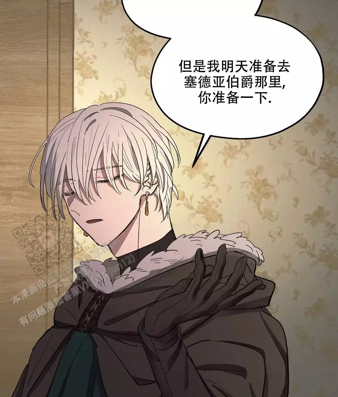 《傲慢的奥托一世》漫画最新章节第92话免费下拉式在线观看章节第【15】张图片